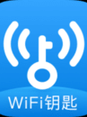 WiFi钥匙